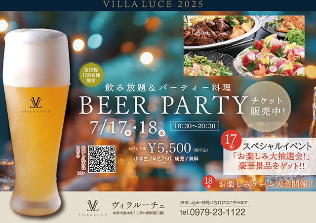 7/17.18限定開催!ビアホール