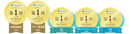 結婚式場口コミランキング・大分県総合部門1位、スタッフ評価1位など受賞！