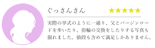 先輩花嫁の実例コメント-06